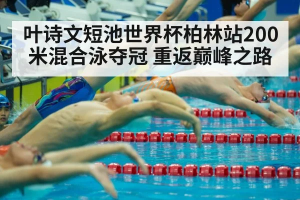 swimming competition start